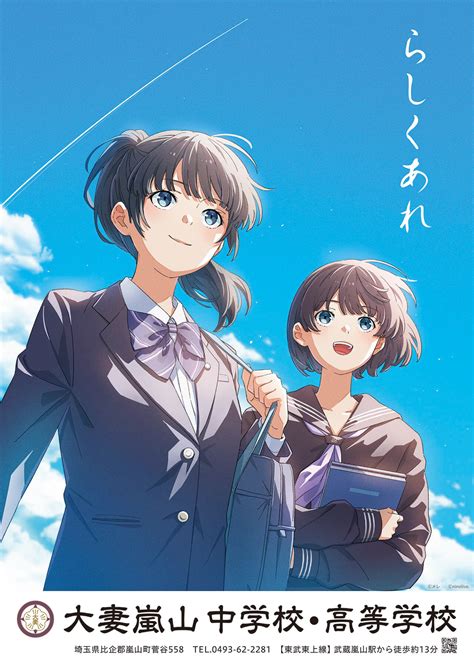 新ポスターが完成しました！ - 大妻嵐山中学校・高等学校