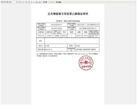 增值税专用发票丢失已报税证明单_中国会计网