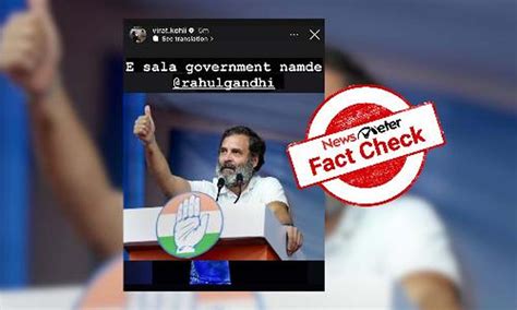 FcatCheck : విరాట్ కోహ్లీ కాంగ్రెస్ పార్టీని ప్రశంసించారా..? | Virat ...
