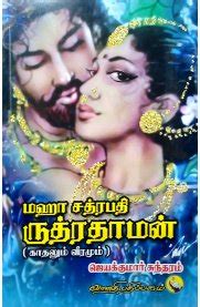 Routemybook - Buy Maha Chathrapathi Rudhrathaaman[மஹா சத்ரபதி ...