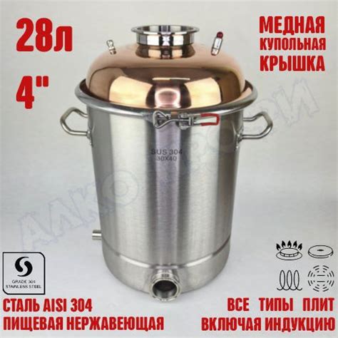 Куб перегонный ЛЮКС 28л с медной крышкой 4" купить на OZON по низкой ...