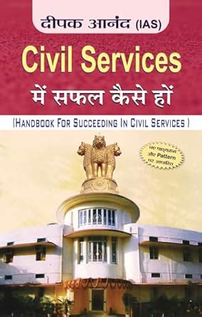 Civil Services Mein Safal Kaise Hon: Strategies for Success in Civil ...