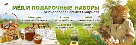 Мёд СПб, МСК, РФ. Пчеловод Евгений Смирнов | Здравствуйте, меня зовут ...