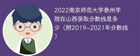 泰州学院2021录取分数线（附2017-2021年分数线）_江苏二本分数线_一品高考网
