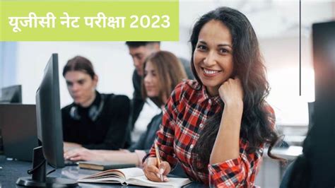 UGC NET Exam 2022-23 : ਯੂਜੀਸੀ ਨੈੱਟ ਦਸੰਬਰ ਲਈ ਵਿਸ਼ਾਵਾਰ ਪ੍ਰੀਖਿਆ ਤਰੀਕਾਂ ਦਾ ...