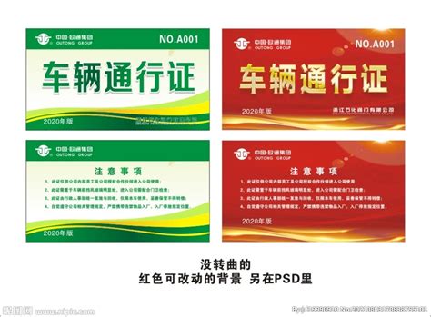 绿色临时车辆通行证图片下载_红动中国