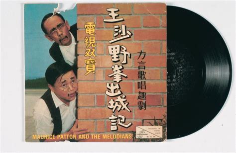 Chinese dialect vinyl record titled ‘Tan Qin Jia Chu Cheng Ji’, HRC-1622