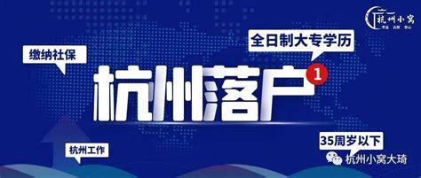 2023年杭州大专学历落户条件【4月】最新政策！ - 知乎