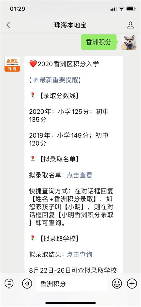 2020珠海香洲区公办中小学积分入学分数线+录取名单- 珠海本地宝