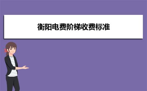 衡阳市人民政府门户网站-关于衡阳市城区物业服务行为和收费行为2022年“双随机、一公开”部门联合检查情况的通报