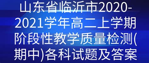 山东省邹城市2020-2021学年第一学期期中教学质量检测高一各科试题及答案_大联考App官网