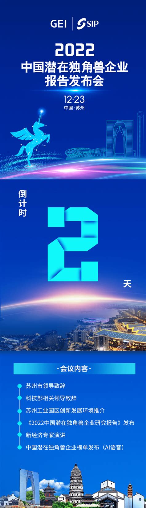 倒计时2天！2022中国潜在独角兽企业即将揭晓！_战略_创新_赛道
