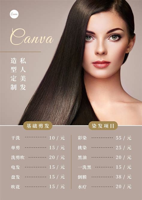 灰白色美发模特照片照片美妆介绍中文价目表 - 模板 - Canva可画