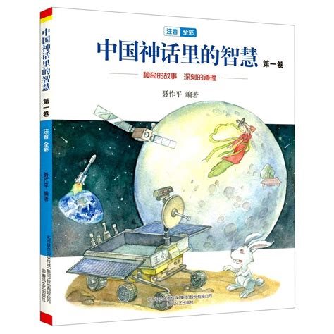 Wisdom in Chinese Mythology I (With Pinyin and Illustrations) : Nie ...
