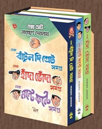 Nostalgic Childhood Comics Box Set Narayan Debnath - Sera Bantul The ...
