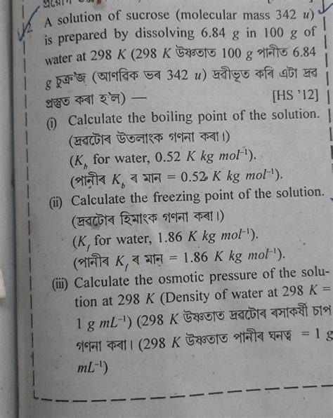 12 A solution of sucrose (molecular mass 342u ) is prepared by dissolving..