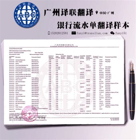 英国签证材料银行流水翻译认证的公司-译联翻译公司