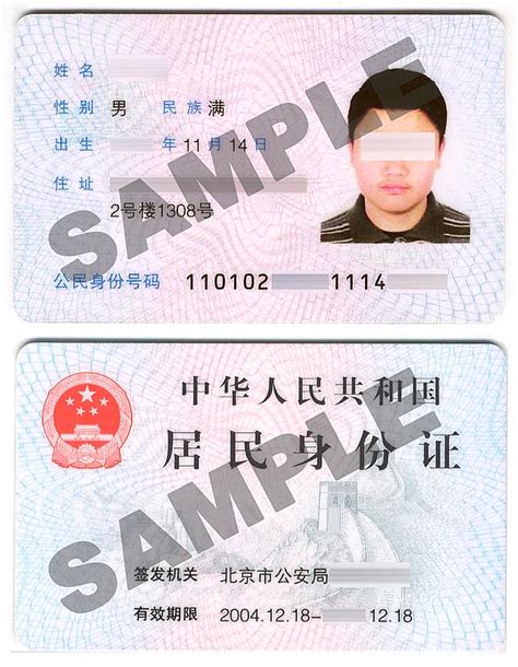 中华人民共和国临时居民身份证 - 快懂百科