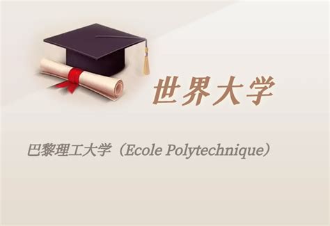 法国高校：巴黎理工大学（Ecole Polytechnique）介绍及出国留学实用指南 – 下午有课