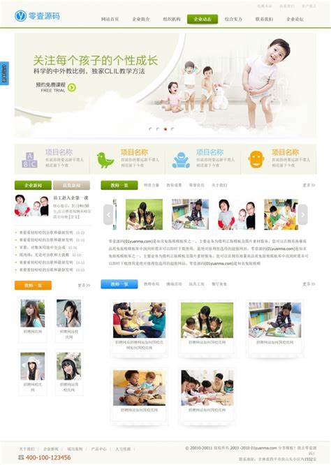 学校教育类网站html模板-零壹源码