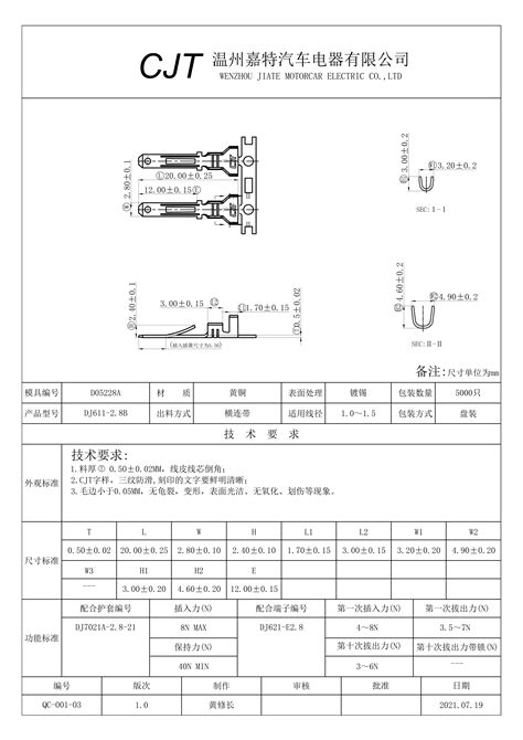 DJ611-2.8B_温州嘉特汽车电器有限公司
