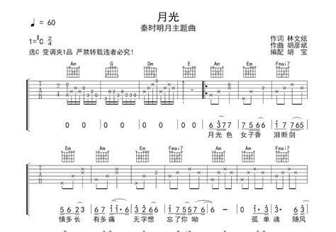 月光吉他谱_胡彦斌_C调弹唱75%专辑版 - 吉他世界