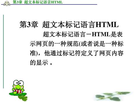 PPT - HTML 语言培训 PowerPoint Presentation, free download - ID:5527667