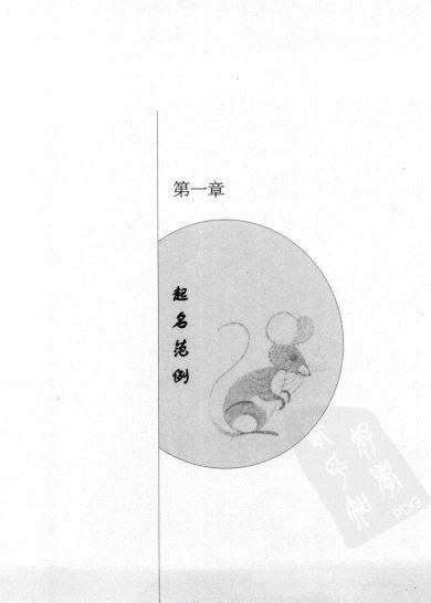 资料下载：中国起名经典扫描版.pdf