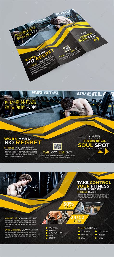 健身俱乐部三折页PSD源文件设计海报模板下载-千库网