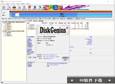 diskgenius 专业版_DiskGenius下载4.61 - 系统之家