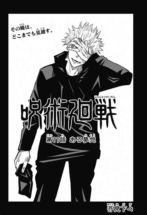 Chapter 11   Jujutsu Kaisen Wiki   Fandom
