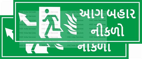 HSE India Services Fire Exit Sign board Safety Poster Gujarati Left Top ...