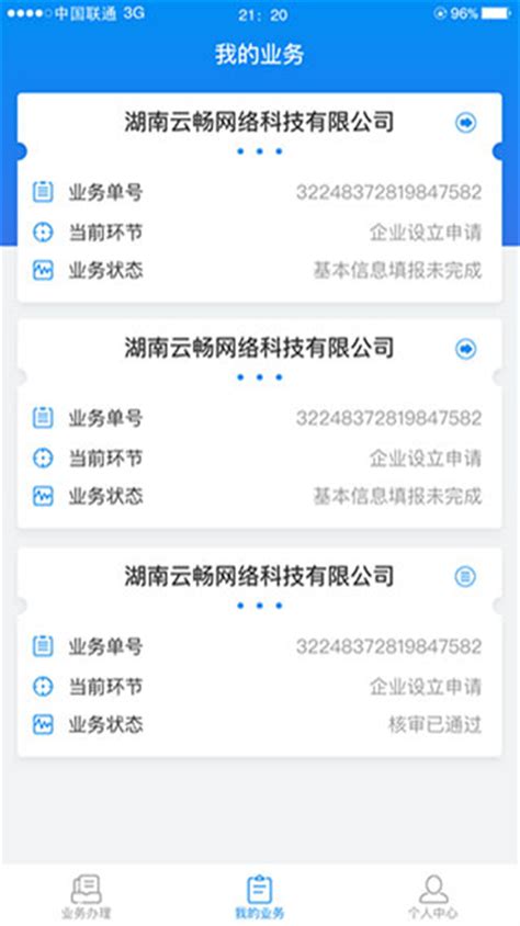 湖南企业注册登记app下载最新版本-湖南企业登记全程电子化业务系统app下载 v1.5.7安卓版 - 3322软件站