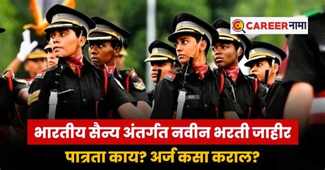 Indian Army SSC Tech Recruitment 2025: भारतीय सैन्य अंतर्गत नवीन भरती ...