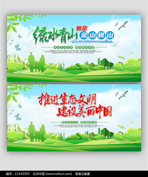 推进生态文明建设美丽中国绿色地球展板图片下载_红动中国