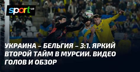 {УКРАИНА} – {Бельгия} ⋆ {3:1} ⋆ Видео и обзор матча ≻ {Лига наций УЕФА ...