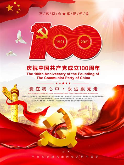 庆祝中国共产党成立100周年海报设计 - 爱图网