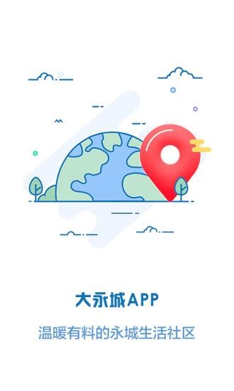 云上永城app下载安装下载,云上永城客户端app下载安装 v2.4.0 - 浏览器家园