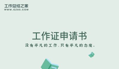 施工许可证申请表excel格式下载-华军软件园