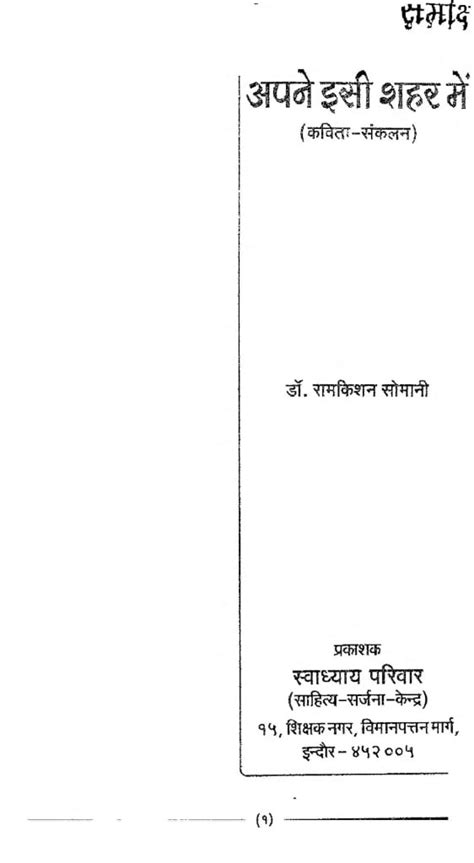 अपने इसी शहर में | Hindi Book | Apne Isi Shahar Me - ePustakalay