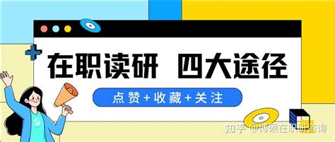 上海在职研究生报考条件及流程_管理类硕士研究生_上海众凯考研辅导