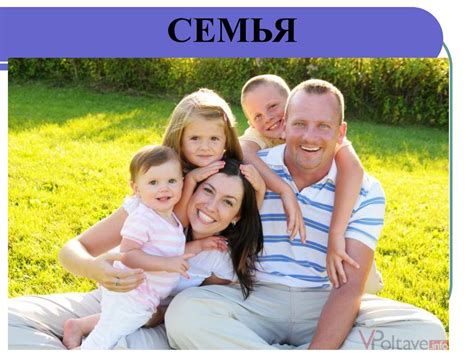 Семья - презентация онлайн