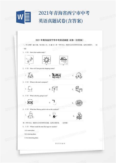 2021年青海省西宁市中考英语真题试卷(含答案)Word模板下载_编号qrejjmvr_熊猫办公