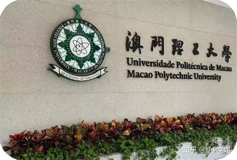 2023年澳门理工大学硕士研究生申请条件，什么时间开始申请_机构_索斯_通知