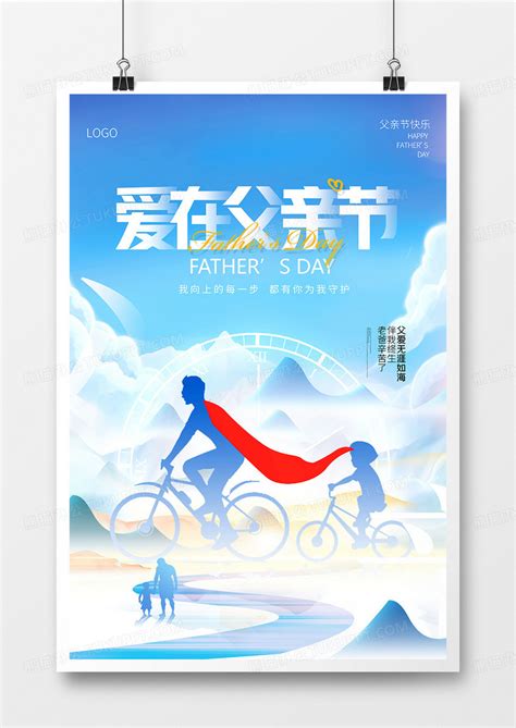 父亲节|平面|海报|Sssu92 - 原创作品 - 站酷 (ZCOOL)