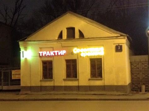 В Москве в бывшем здании Театра.doc открыли трактир "Советские времена"