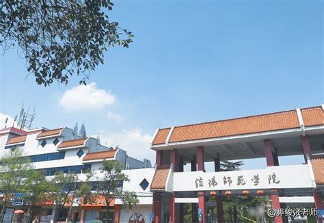 信阳师范学院是一本还是二本 —中国教育在线