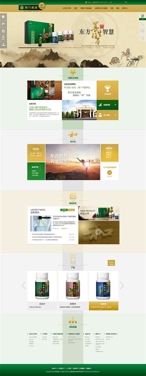 东方药林官网-药业网站建设-保健品网站设计，保健品微信营销，东方药林网站谁做的