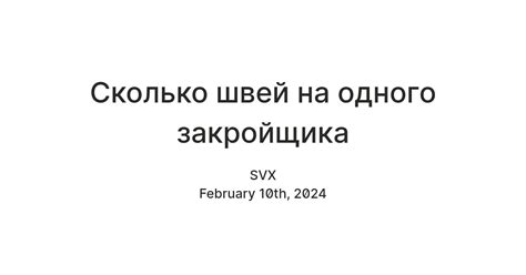 Сколько швей на одного закройщика — Teletype