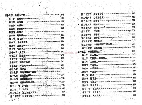 绝不外传的算命口诀 四柱无金水 四柱口诀-周易算命网